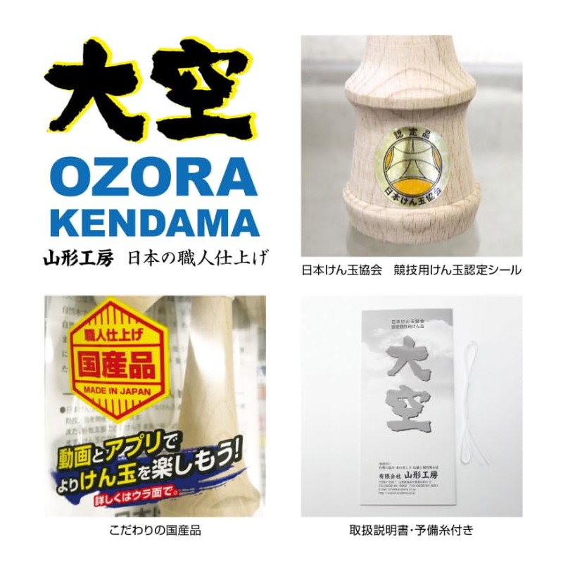Kendama Yamagata Kobo Ozora Sakura Japan Kendama Association Certified Competition
