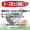 セフティー3(Safety-3) 異径 ホース用コネクター 50×25mm