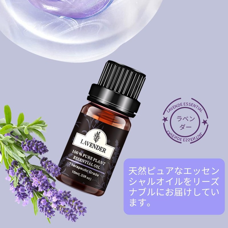 Jiutrees ラベンダー エッセンシャルオイル 10ml 天然100％ 精油 アロマオイル アロマ アロマディフューザー 加湿器用