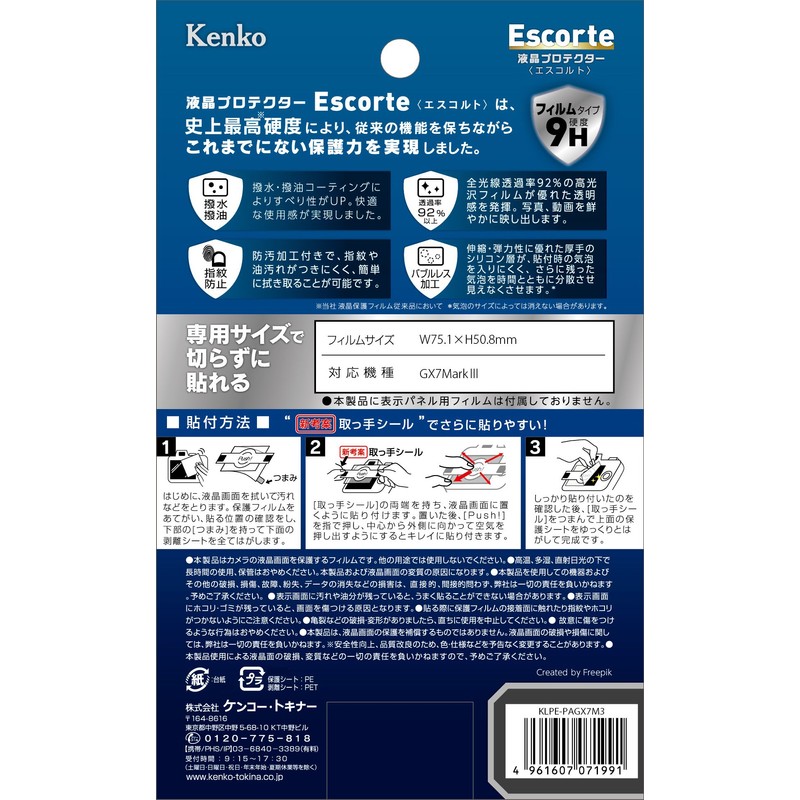 Kenko 液晶保護フィルム 液晶プロテクター Escorte Panasonic LUMIX GX7 Mark III用 硬度9H
