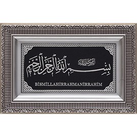 Gunes Islamic Home Decor Large Framed Hanging Wall Art Muslim Gift Bismillah 11 x 17in (Silver)