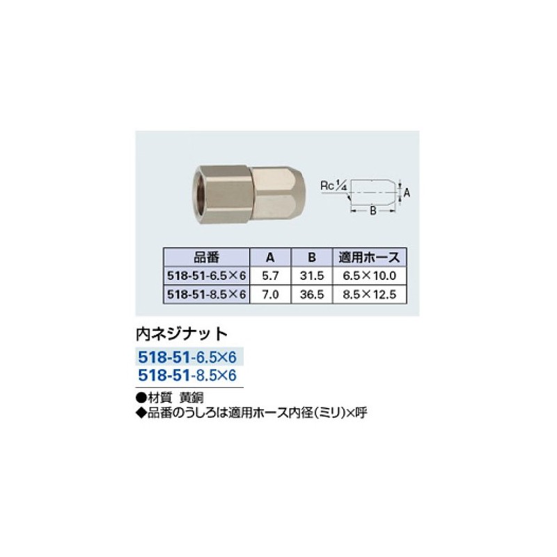 Kakudai Air Hose Coupling Inner Screw Nut 518-51-6.5 x 6