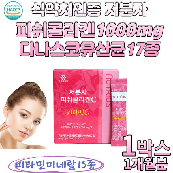 [On Sale] Low molecular weight fish collagen, Ministry of Food and Drug Safety certified young collagen, fish collagen 1000 mg, fish scale vitamin C, 17 types of lactic acid bacteria, 15 types of minerals / [온세일]저분자피시콜라겐 식약처인증 어린 콜라겐 생선 콜라겐1000mg 생선 비늘 비타민c 17종유산균 15종미네랄