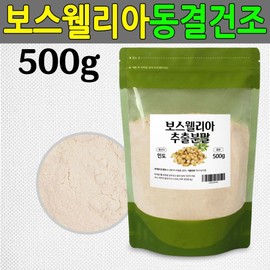 Frankincense articular cartilage 500g freeze-dried extract powder Boswellia / 유향 관절연골 500g 동결건조 추출분말 보스웰리아