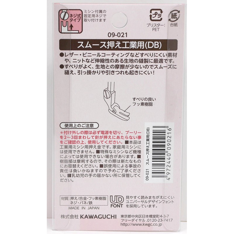 KAWAGUCHI(カワグチ) 手芸用品 スムース押え工業用(DB) 09-021