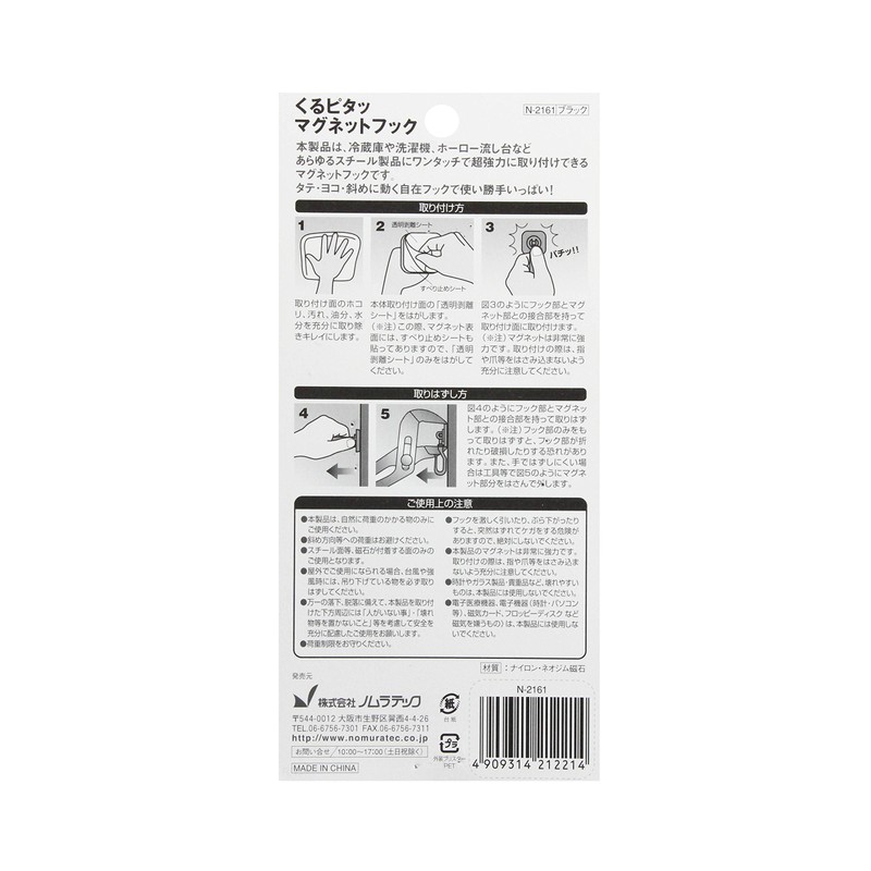 Nomuratec N-2161 Magnetic Hook, Comfortable and Convenient, Black