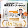 Super High Concentration Magnesium 1.7 fl oz (50 ml)