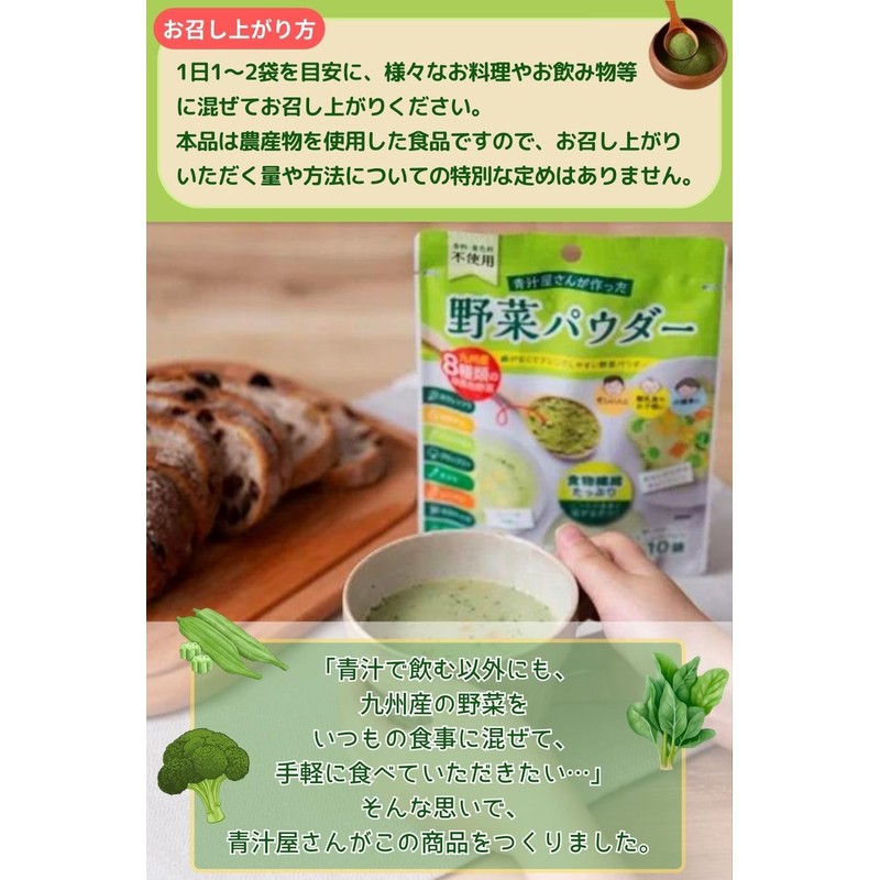 青汁屋さんが作った野菜パウダー 3g×10袋 粉末 8種類の緑黄色野菜 スティックパック 香料・着色料不使用 九州産 食物繊維 (3g×10袋, １個)