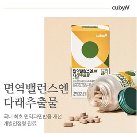 QB& Actinidia Immune Balance Actinidia Extract for 1 Month / 큐비앤 다래 면역밸런스엔 다래추출물 1개월