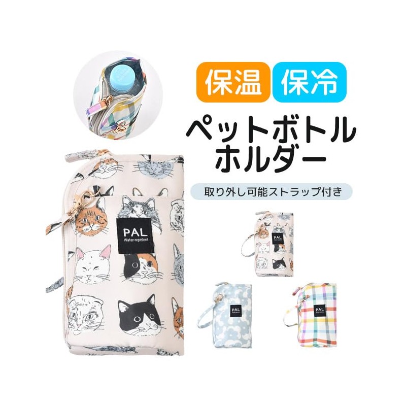 フレンズヒル ペットボトルホルダーヴェリアスキャット ナチュラル