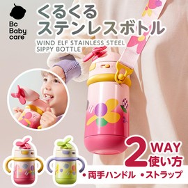 bc babycare Bottle, Children, Stainless Steel Bottle with Straw and Strap, Rotating Windmill, 10.1 fl oz (300 ml), Heat Retention, Cold Retention, Stainless Steel, Outdoor Activities, Excursions, Camping, Two Hands, Kindergarten or School (Red)