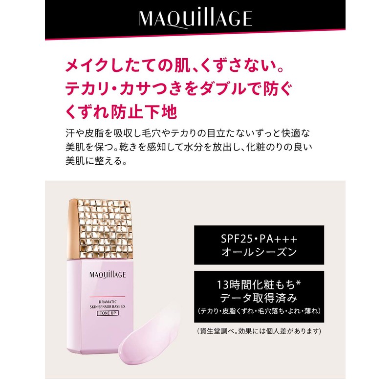 Maquillage Dramatic Skin Sensor Base EX Tone Up Makeup Base