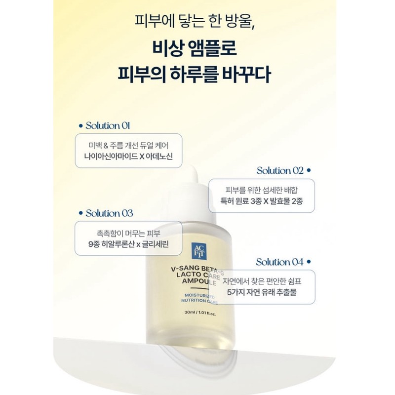 Arc Fit Acfit Emergency Beta-G Lactocare Ampoule 30ml / 아크핏