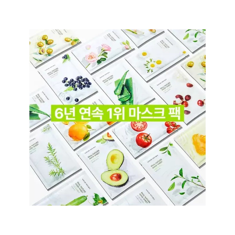 Nature Republic 30+30 리얼 네이처 마스크 시트 (총 60매) [올리브