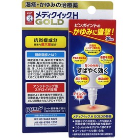 【指定第2類医薬品】メンソレータム メディクイックHゴールド 30ml