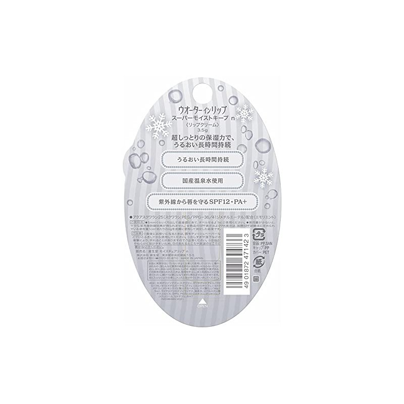 [Bulk Purchase] Water in Lip Super Moisture Keeping 0.1 oz