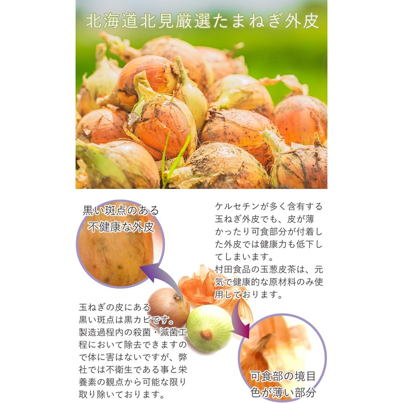 Murata Foods Onion Skin Tea (30 Packets per Bag) Tea