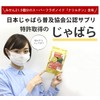 Jabara Supplements Made in Kitayama Mura, Set of 3, 90