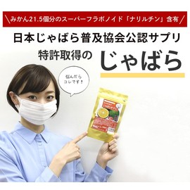 Jabara Supplements Made in Kitayama Mura, Set of 3, 90 Tablets, Certified by the Japan Jabara General Association
