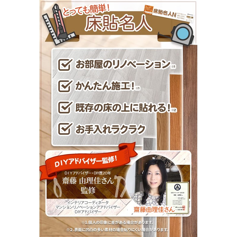 Floor Pasting Master N (Supervised by DIY Professionals) Sample, Easy