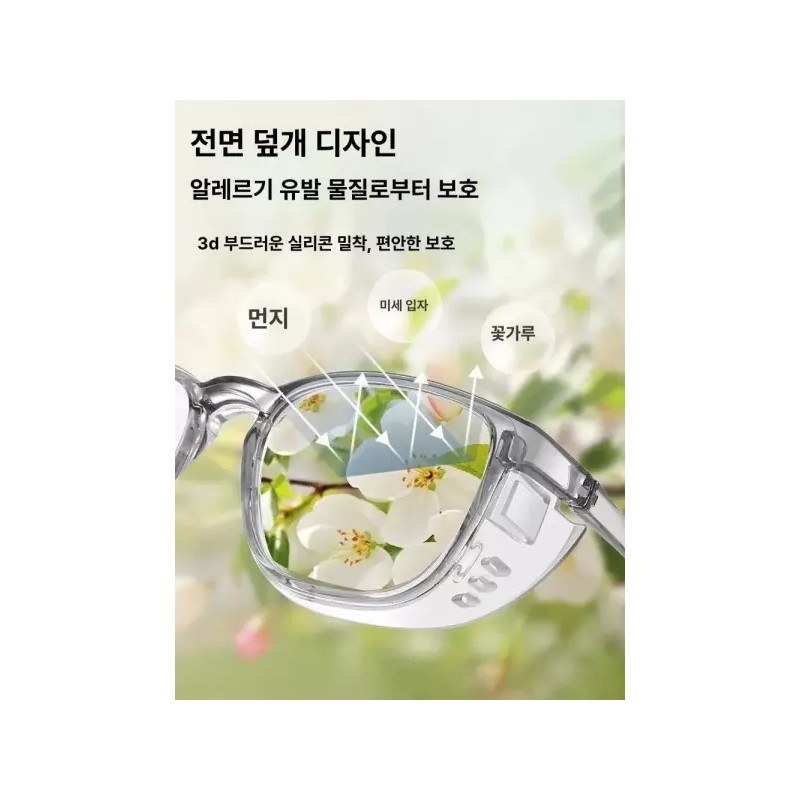 Allergi 알레르기 눈 보호 고글 방진 방풍 방안 전면 [안티포그