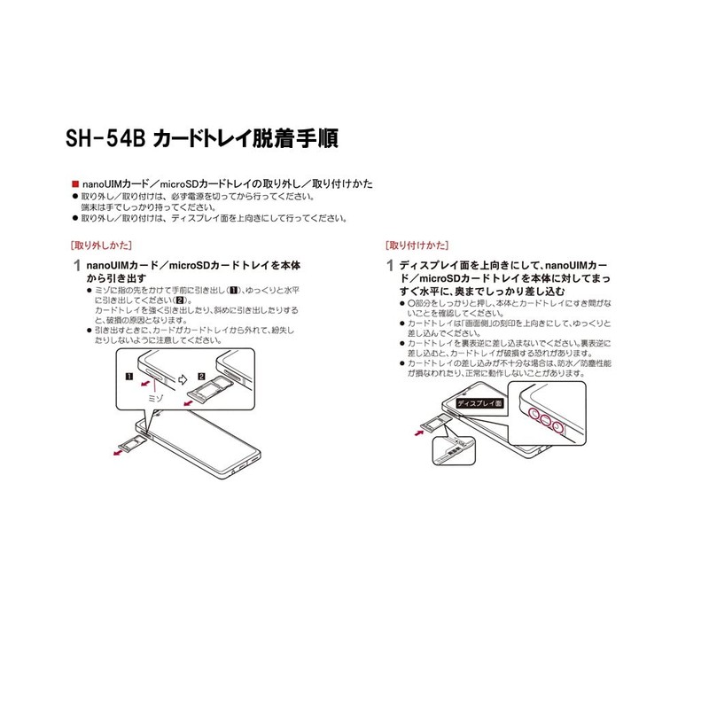 NTT DOCOMO SH-54B UIM SD Card Tray, Black