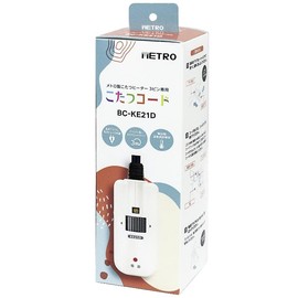 Metro Metro Kotatsu Cord 3.9 ft (3 m) Hand Temperature Control Type Heater Unit for 3 Pins BC-KE21D(A) + Iris Ohyama Cairo x 1 Piece Bonus Set