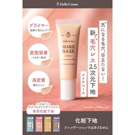 Classe Makeup Base (Makeup Base), Made in Japan, Inconspicuous Pores, Unisex, Sweat and Water Resistant, Primer, Sebum Adsorption, Highly Tight, For Photography, Cosplay, Stage, Ceramic Skin, UV Protection Formulated