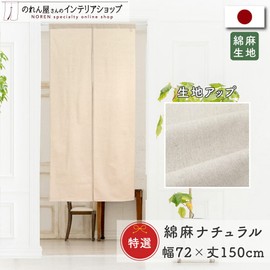 Noren Workshop 99852 Noren Linen Simple Japanese Modern Stylish Natural Store Restaurant Width 72 x Length 150cm Special Cotton Linen Natural
