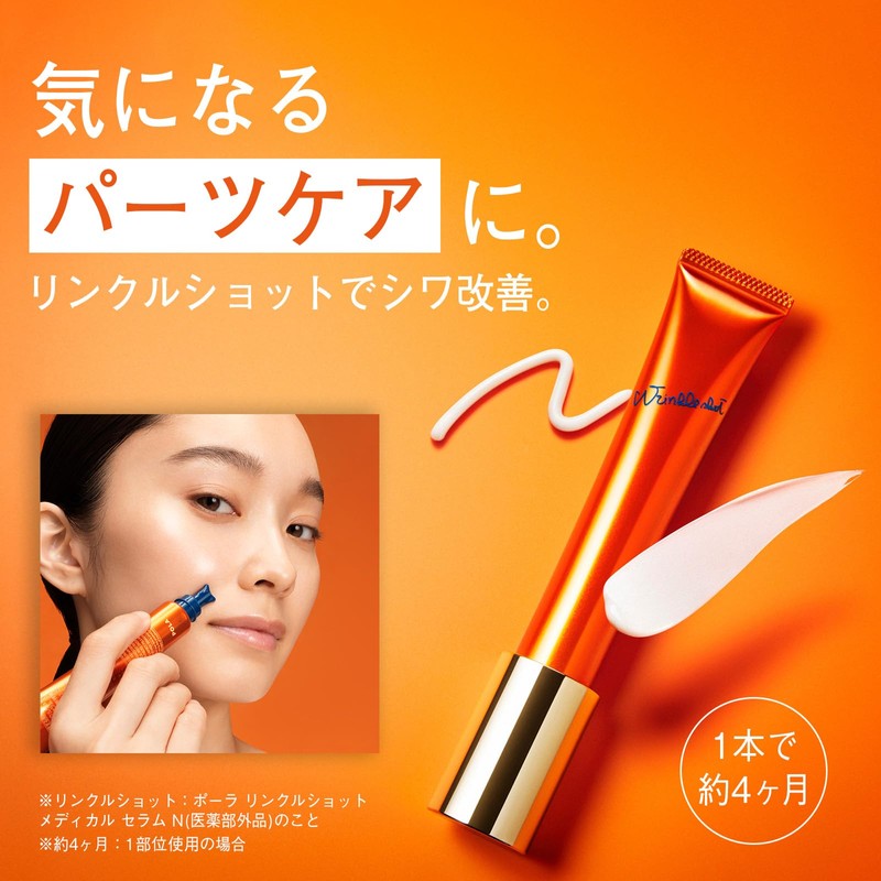 【Over-the-counter Drug】 Pola Wrinkle Shot Medical Serum N (Skin Serum/Wrinkle