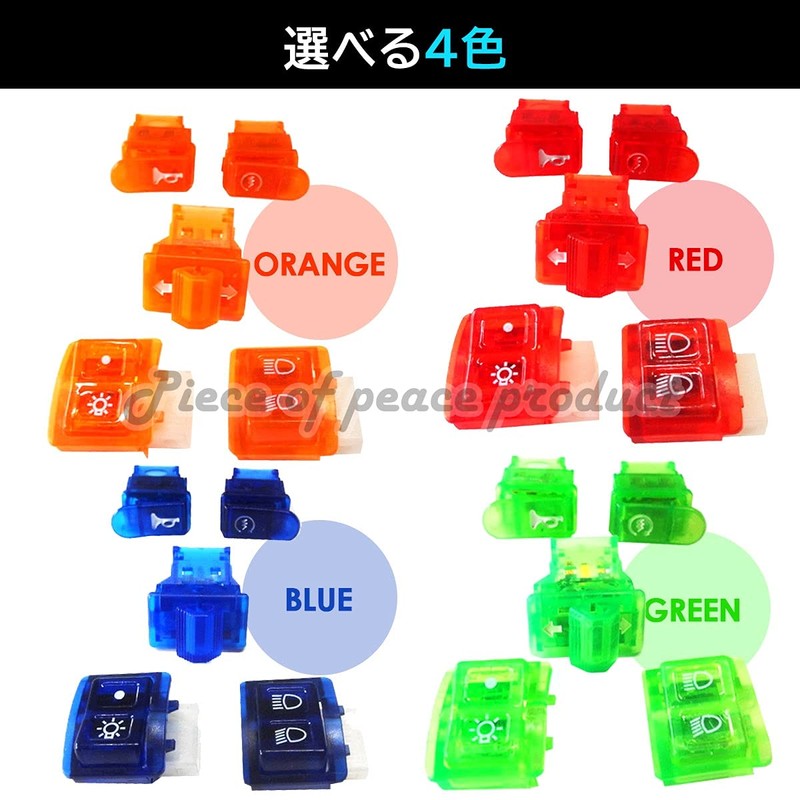 Piece of peace product Honda Dio Switch Set AF 27