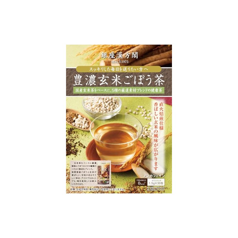 Nippon Medical System Mss*J Ginza Kanpokaku Toyono Brown Rice Burdock