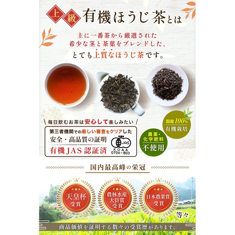 宮﨑茶房 上級有機ほうじ茶 200g 2袋セット ほうじ茶 茶葉 国産 無農薬 無添加 有機JAS認証済