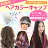 Belkuna Mesh Cap, Hair Color, Hair Dye, Perforated, Self Color,