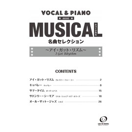ボーカル&ピアノ mini ミュージカル名曲セレクション ~アイ・ガット・リズム (ボーカル&ピアノmini)