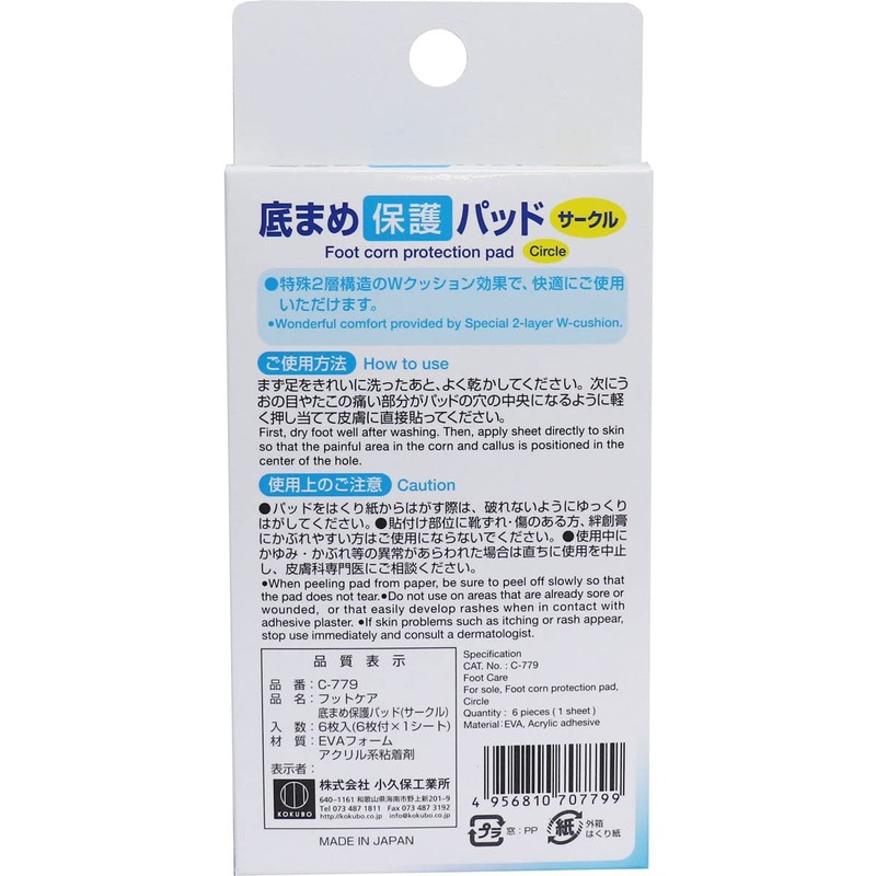 Kokubo C-779 Foot Care Protective Pads for Bottom (Circle), 6