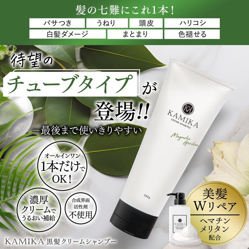 KAMIKA Kamika Cream Shampoo Magnolia Garden Scent [Black Hair, Glossy,