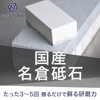 ALTSTONE Nagura Whetstone 300 Sharpening, Clogging Eliminates Clogging, [Note: Nagura
