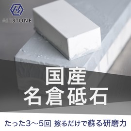 ALTSTONE Nagura Whetstone 300 Sharpening, Clogging Eliminates Clogging, [Note: Nagura Whetstone is Small], Absorbent, Made in Japan (#300)