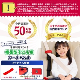 Smart Kids Belt Genuine Product with Buckle Release Attachment [OK for Independent Use with Road Traffic Act] Junior Seat E-Mark Road Traffic Law Compliant with Police Headquarters Response Letter