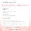 Minon Amino Moist, Moist Skin Mask, 0.7 fl oz (22