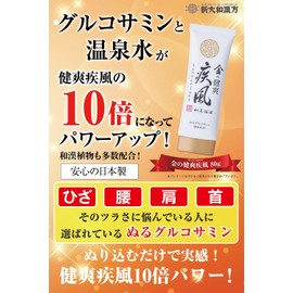 Topical Glucosamine, New Yamato Kampo, Kin no Kensou Hayate, 80g, Gel Type, Moisturizing for the Lower Back and Knees, Gently Warming 