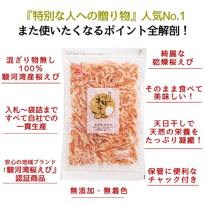 カネジョウ 素干し桜えび 駿河湾産 35g×1袋セット 無添加 無着色 お徳用 兼上