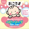 TO-PLAN Okosama Baby Soap, 3.5 oz (100 g)