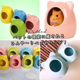 moin moin 2506rh157 Golden Hamster, Kinko, Bird, Parakeet, Pet, Small Animal, House, Bed, House, House, House, Cushion, Bed, Ceramic, Yellow, 3.5 x 3.8 x 3.5 inches (8.8 x 9.7 x 8.8 cm), Cool, Cooling