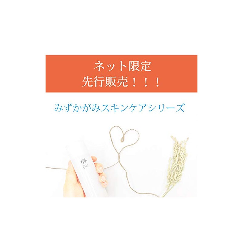 Mizukagami Cosmetic Milky Lotion