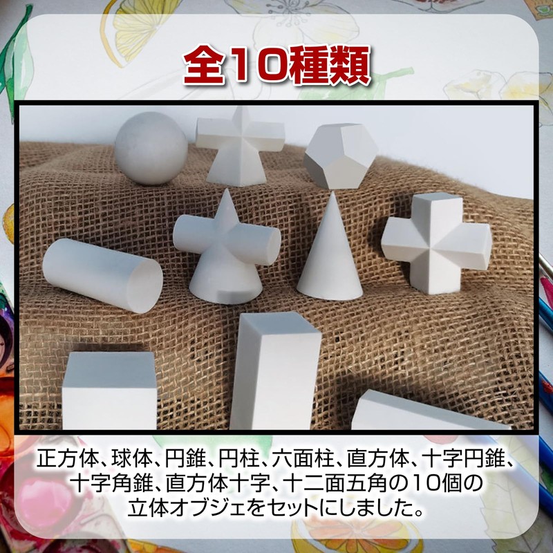nijimomo Drawing Motif 10-Piece Set Model Geometric Object Block Model