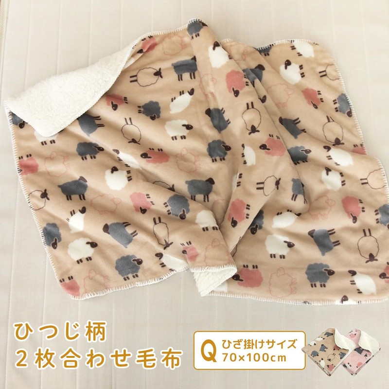 Revel Blanket Throw Blanket Sheep Pattern Blanket 2 Piece Set