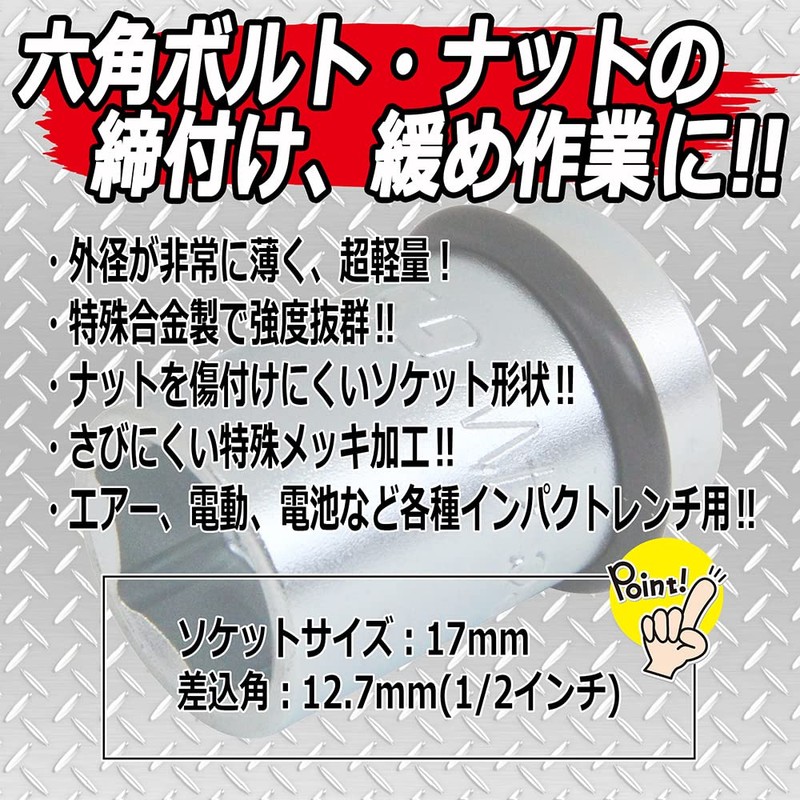 SK11 Short Socket for Impact Wrench 4WGS-17 Socket Size 0.7