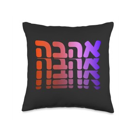 Zionist Ahava Love Hebrew Israel Jerusalem Jewish Culture Throw Pillow
